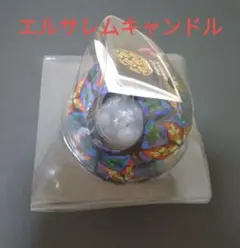 エルサレムキャンドル