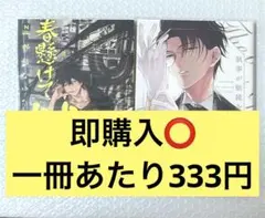 「春懸けて、鶯」「執事が眼鏡をはずす夜」