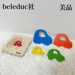 【未使用級】ベルダック社 ボーネルンド ４重パズル くるま 木製パズル