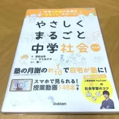 新品　やさしくまるごと中学社会 DVD付き