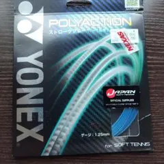 YONEX POLYACTION 1.25mm ソフトテニスガット