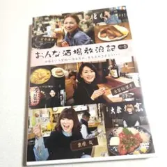 ★激レア 新品未開封 吉田類の酒場放浪記 おんな酒場放浪記 お箸 セット★ 吉田類の酒場放浪記／DVD／其の七 | TBSショッピング