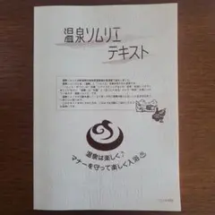 2025年最新】温泉ソムリエテキストの人気アイテム - メルカリ