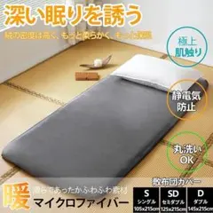 敷きふとんカバー 極細マイクロファイバー セミダブル