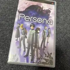 ペルソナ