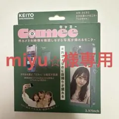 スマホ自撮り用モニター
