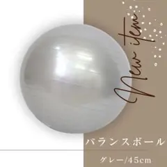 ヨガ シルバー フィットネス バランスボール ジム 45cm