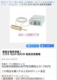 超音波接着機