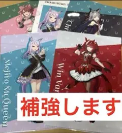 ウマ娘　クリアファイル　コンプリート