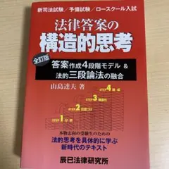 2025年最新】法律答案の構造的思考の人気アイテム - メルカリ