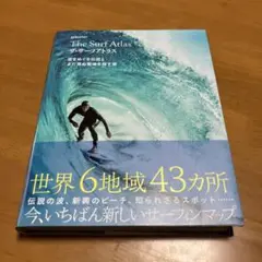 ザ・サーフアトラス : 波をめぐる伝説とまだ見ぬ聖地を探す旅 Q23