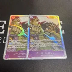 ゴール・D・ロジャー SR 2枚まとめ売り ワンピースカード