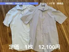 伊勢丹　FAIRFAX 半袖　ワイシャツ　水色　チェック　ブルー