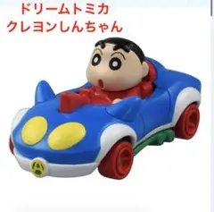 ドリームトミカ クレヨンしんちゃん