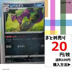 (残9) 1枚 レパルダス 089 s12a 20円×枚