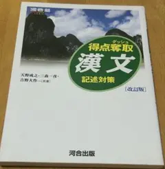 特典奪取　漢文