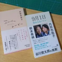 新書2冊　新装版 ペーパームービー