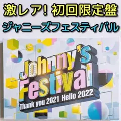 Johnny's Festival 初回限定盤 ブルーレイ 美品！ ジャニフェス