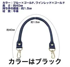 牛革製ハンドバッグ用持ち手 約40cm Felimoa ブラック