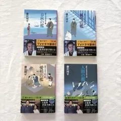 獄医立花登手控え　4巻セット売り　藤沢周平