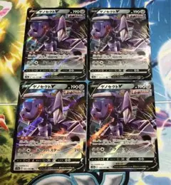 ポケカ ゲノセクトv フュージョンシステム 4枚