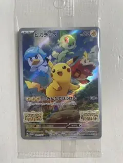 ポケモンカード　ピカチュウ　スカバイ　プロモ　未開封