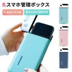 スマホ管理ボックス 勉強 集中 学生 大人 スマホ 管理 新品 グリーン