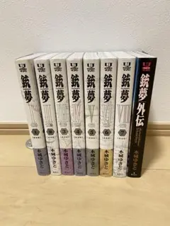 銃夢 全7巻セット + 銃夢外伝