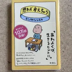 思わず考えちゃう