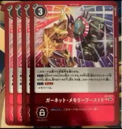 デジモンカード ガーネットメモリーブースト　4枚