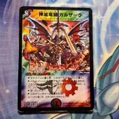 デュエルマスターズ　神滅竜騎ガルザーク　プロモ　初期