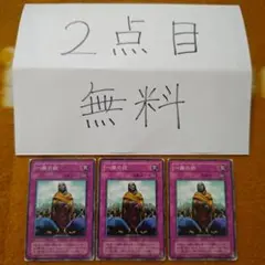 一族の掟 3枚セット