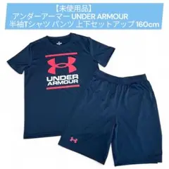 【未使用品】 アンダーアーマー 半袖 Tシャツ パンツ 上下セットアップ 160