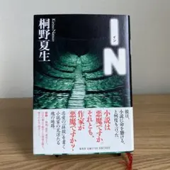 IN ハードカバー