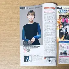 チャンネルガイド 8月号 奈緒