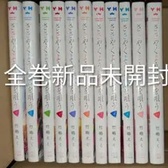 ささやくように恋を唄う　全巻セット