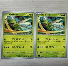 ストライク　2枚　ポケモンカード　sv2a