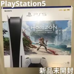 プレイステーション5 Horizon Forbidden West 同梱版