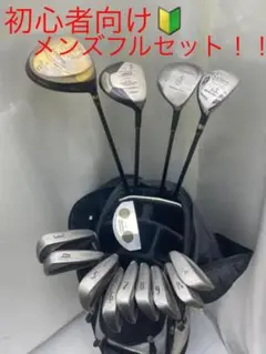 (51)初心者向けメンズフルセット