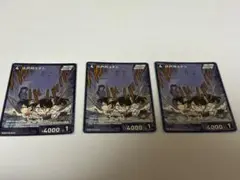 江戸川コナン　RP 3枚セット