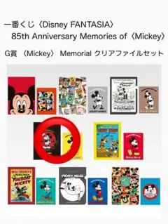 一番くじ〈Disney FANTASIA〉G賞