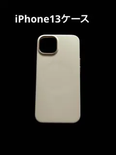 iPhone13ケースMagSafe対応6.1インチ ホワイト未使用