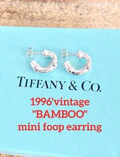 磨き済 TIFFANY ティファニー バンブー ミニ フープ ピアス Ag925