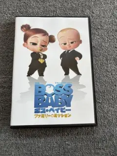 ボスベイビー　DVD