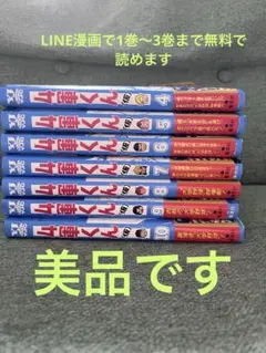 4軍くん