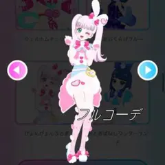 アイプリバース ぴょんぴょんうさぎ フルコーデ