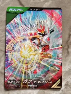 ガンバレジェンズ　仮面ライダーガウ ケーキングフォーム　PCX-023