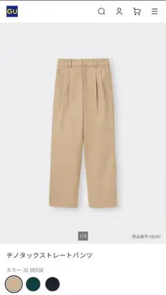 ジーユー　チノタックストレートパンツ　ベージュ