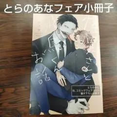 怪異さんと飛鳥くんのお話シズマとらのあなBLコミックフェア2025描下し小冊子②