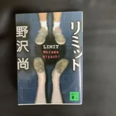 リミット